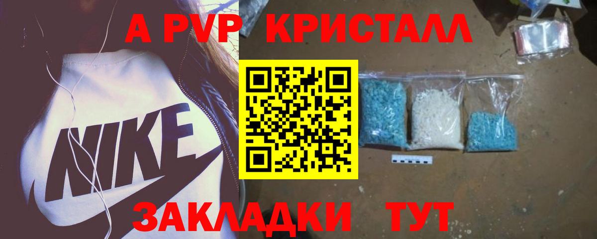 Alfa_PVP VHQ  Вход с VPN  Alfa_PVP кристаллы  Бутурлиновка  A-PVP Соль 