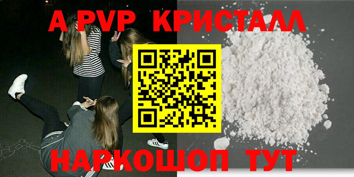 A-PVP Соль Бутурлиновка
