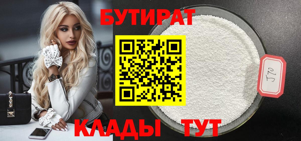 Бутурлиновка  БУТИРАТ BDO  Вход с VPN 