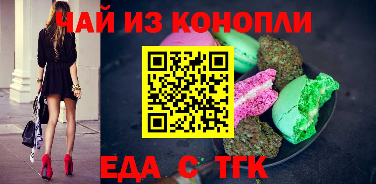 Еда ТГК конопля Бутурлиновка