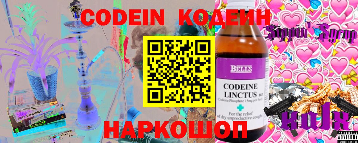 Кодеиновый сироп Lean напиток Lean (лин)  Вход с VPN  Бутурлиновка  Codein Purple Drank 