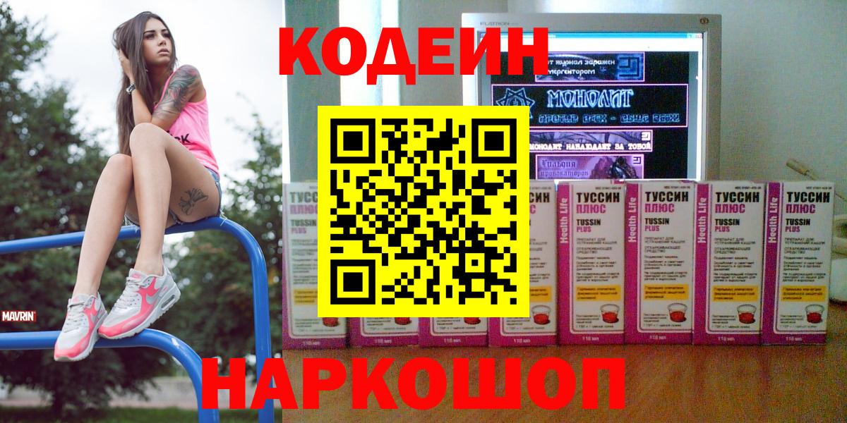 Кодеиновый сироп Lean напиток Lean (лин) Бутурлиновка