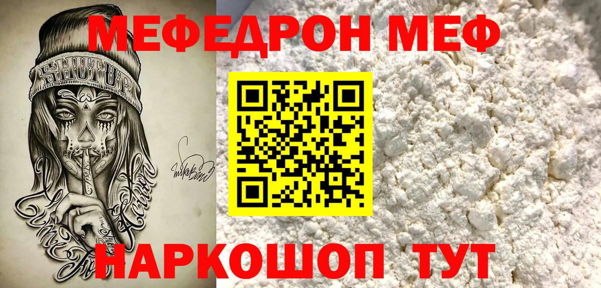 МЯУ-МЯУ мука  где найти наркотики  Мефедрон  Бутурлиновка  Мефедрон кристаллы  Вход с VPN 