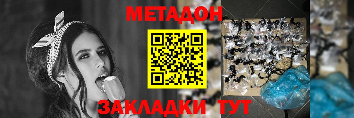 МЕТАДОН кристалл  МЕТАДОН белоснежный  Вход с VPN  Бутурлиновка 